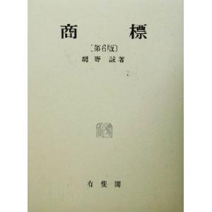 商標／網野誠(著者)