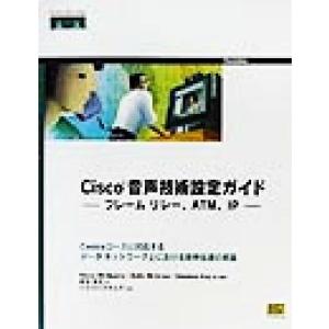 Cisco音声技術設定ガイド フレームリレー、ATM、IP/スティーブマッケリー(編者),ケリーマグ...