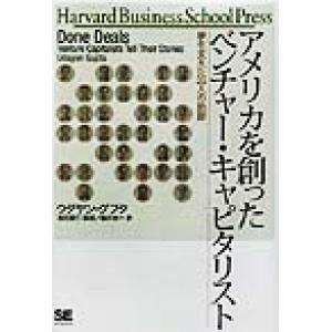 アメリカを創ったベンチャー・キャピタリスト 夢を支えた３５人の軌跡 Ｈａｒｖａｒｄ　Ｂｕｓｉｎｅｓｓ...