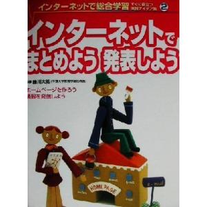 インターネット学習実践アイデア集の買取情報