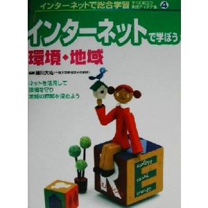 インターネットで学ぼう環境・地域の買取情報