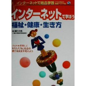 インターネットで学ぼう福祉・健康の買取情報
