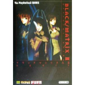 ブラックマトリクス２　公式ガイド Ｔｈｅ　ＰｌａｙＳｔａｔｉｏｎ２　ＢＯＯＫＳ／ドリマガ編集部(編者...