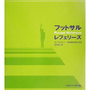 フットサル・レフェリーズ/松崎康弘(著者),日本サッカー協会審判委員会