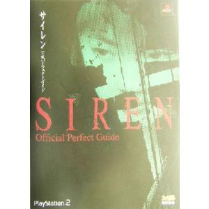 サイレン　公式パーフェクトガイド／ファミ通書籍編集部(編者)