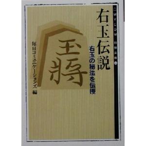 右玉伝説／毎日コミュニケーションズ