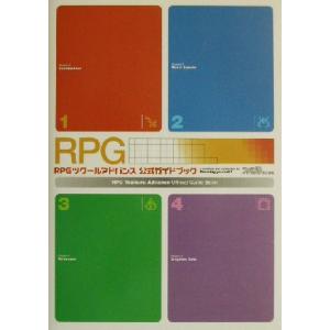 RPGツクールアドバンス公式ガイドの買取情報