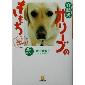 介助犬オリーブのきもち わたしの職場は市役所です