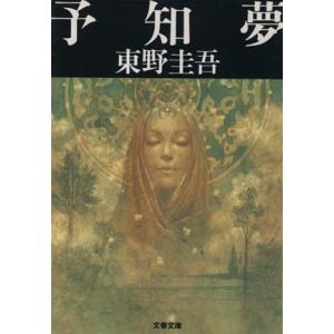白鳥とコウモリ (文庫版) 上・下巻セット / 東野 圭吾 : 枚方 蔦屋書店