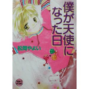 プレゼント (講談社X文庫―ティーンズハート) / 小林 深雪 : サツキ