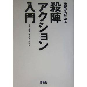 基礎から始める殺陣・アクション入門／松涛アクターズギムナジウム