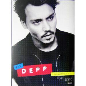 DEPP/クリストファーハード(著者),松井貴子(訳者)
