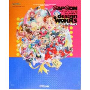 カプコンデザインワークス アーリーデイズ／ファミ通書籍編集部 (編者