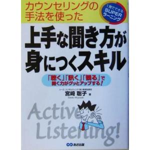 聞く 聴く 訊く