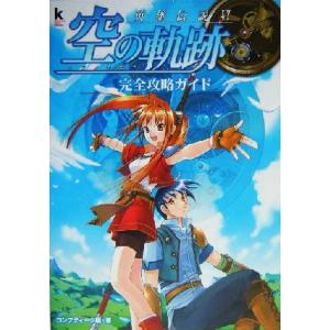 英雄伝説6空の軌跡完全攻略ガイド Kadokawa Game Collection/コンプティーク(著者)