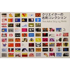 クリエイターの名刺コレクション/リズファルリー(著者),和田侑子(訳者),マイケルダリアン