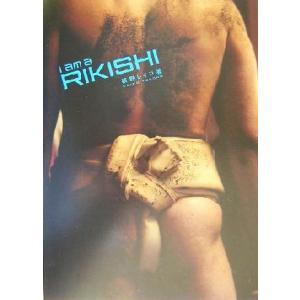 I am a RIKISHI/横野レイコ(著者)