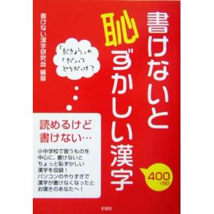 書けない漢字