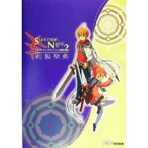 サモンナイト クラフトソード物語 攻略 本 雑誌 コミック の商品一覧 通販 Yahoo ショッピング