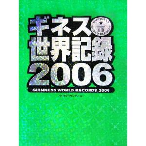 ギネス世界記録／クレイグ グレンディ