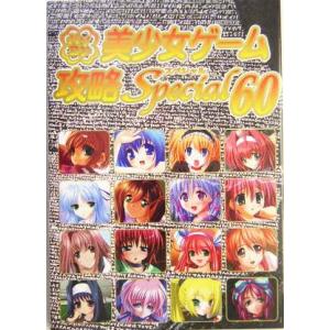 パソコン美少女ゲーム攻略スペシャル(60)/ターニングポインツ(著者)