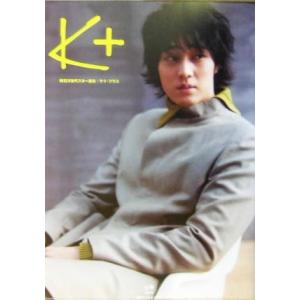 韓流次世代スター読本 ケイ・プラス/韓流アソシエイツ(編者)