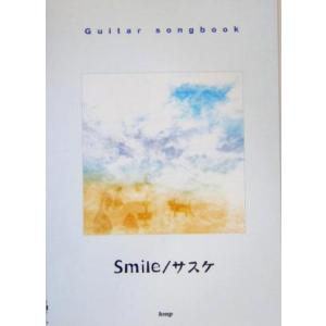 Smile/サスケ Guitar songbook/ケイエムピー編集部(編者)　