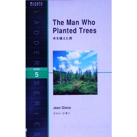 木を植えた男 The Man Who Planted Trees 洋販ラダーシリーズLevel5/ジ...