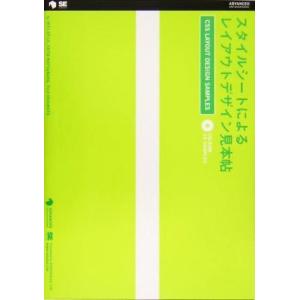 スタイルシートによる―レイアウトデザイン見本帖 CSS LAYOUT DESIGN SAMPLES ...