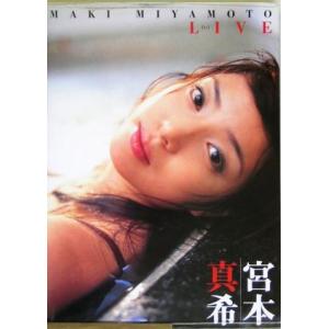 宮本真希写真集 LIVE/宮本真希,長屋和茂の商品画像