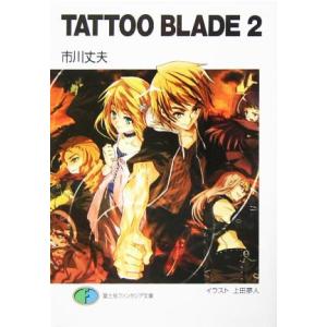 ＴＡＴＴＯＯ　ＢＬＡＤＥ(２) 富士見ファンタジア文庫／市川丈夫(著者)