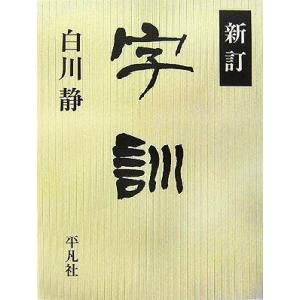 四柱推命学 命式大鑑 亀石〓風 : 山星書店 - 通販 - Yahoo!ショッピング