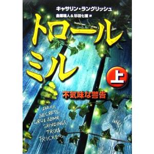 トロール・ミル(上) 不気味な警告/キャサリン・ラングリッシュ(著者),金原瑞人(訳者),杉田七重(訳者)