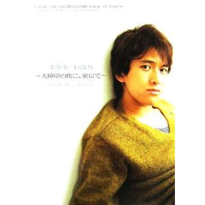 李冬冬 阿部力 大停電の夜に 東京で 阿部力 著者 黒須みゆき 最安値 価格比較 Yahoo ショッピング 口コミ 評判からも探せる