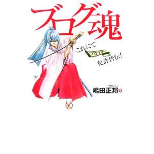 ブログ魂 これにて免許皆伝！ 嶋田正邦の買取情報