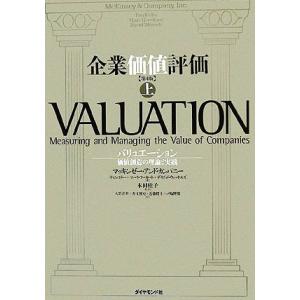 企業価値評価 第4版(上) バリュエーション:価値創造の理論と実践/マッキンゼー・アンド・カンパニ