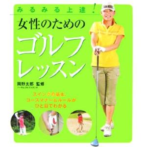 女性のゴルフレッスン 基礎コースの買取情報