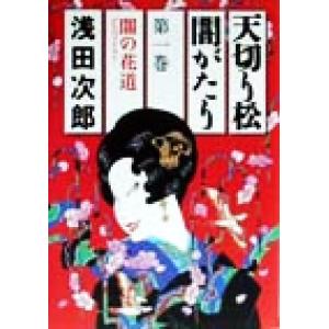 栄光のナポレオン エロイカ 全12巻 池田 理代子 文庫 中公 文庫