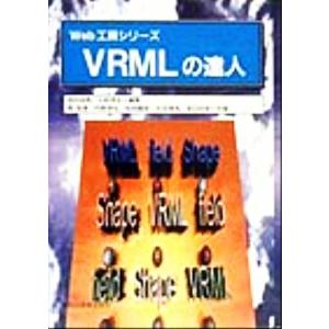 Vrmlの達人 Web工房シリーズ 南佳孝 著者 内野幸生 著者 松岡園実 著者 吉田博哉 著者 渡辺由美 著者 田中成典 編者 小林孝史 編者 の最安値 価格比較 送料無料検索 Yahoo ショッピング