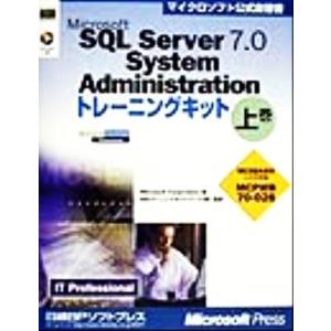 Microsoft SQL Server7.0 System Administrationトレーニン...