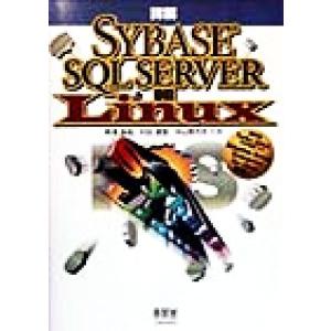 詳解SYBASE SQL SERVER on Linux/男沢昌哉(著者),村田達宣(著者),中山房...