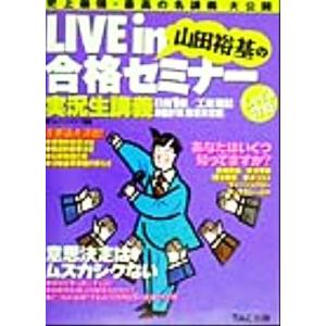 LIVE in合格セミナー 日商1級/工業簿記-原価計算 意思決定編/TACクリエイティブ室(編者)