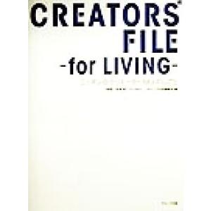 CREATORS’FILE-for LIVING ニッポンのクリエーター58人のしごと/ギャップ出版編集部(編者),萩　