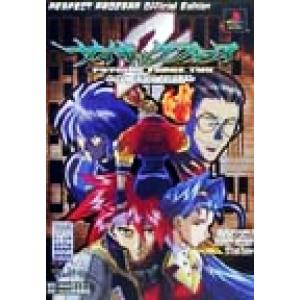 サイキックフォース2 公式パーフェクトプログラム 高橋書店ゲーム攻略本シリーズ/スタジオクリック (編者)の商品画像