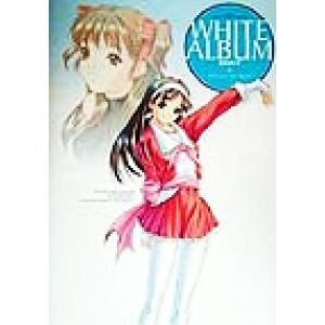 WHITE ALBUM 公式ガイド Official Art Book/コンプティーク編集部(編者),シンプルテキストプロダクション