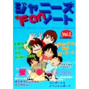 ジャニーズファンノート(Vol.3 夏)/ジャニーズファンノート制作委員会(著者)　