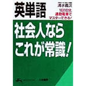 社会常識 英語で