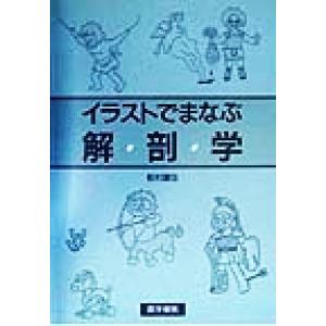 イラスト解剖学の商品一覧 通販 Yahoo ショッピング