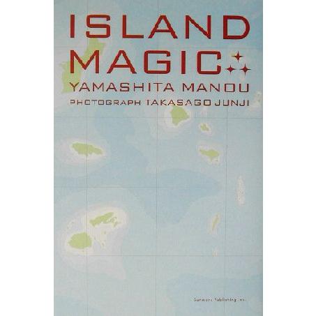 ISLAND MAGIC 島のもつ不思議な力 島のもつ不思議な力/山下マヌー(著者),高砂淳二　