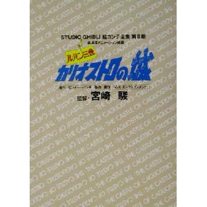 ルパン三世カリオストロの城の買取情報